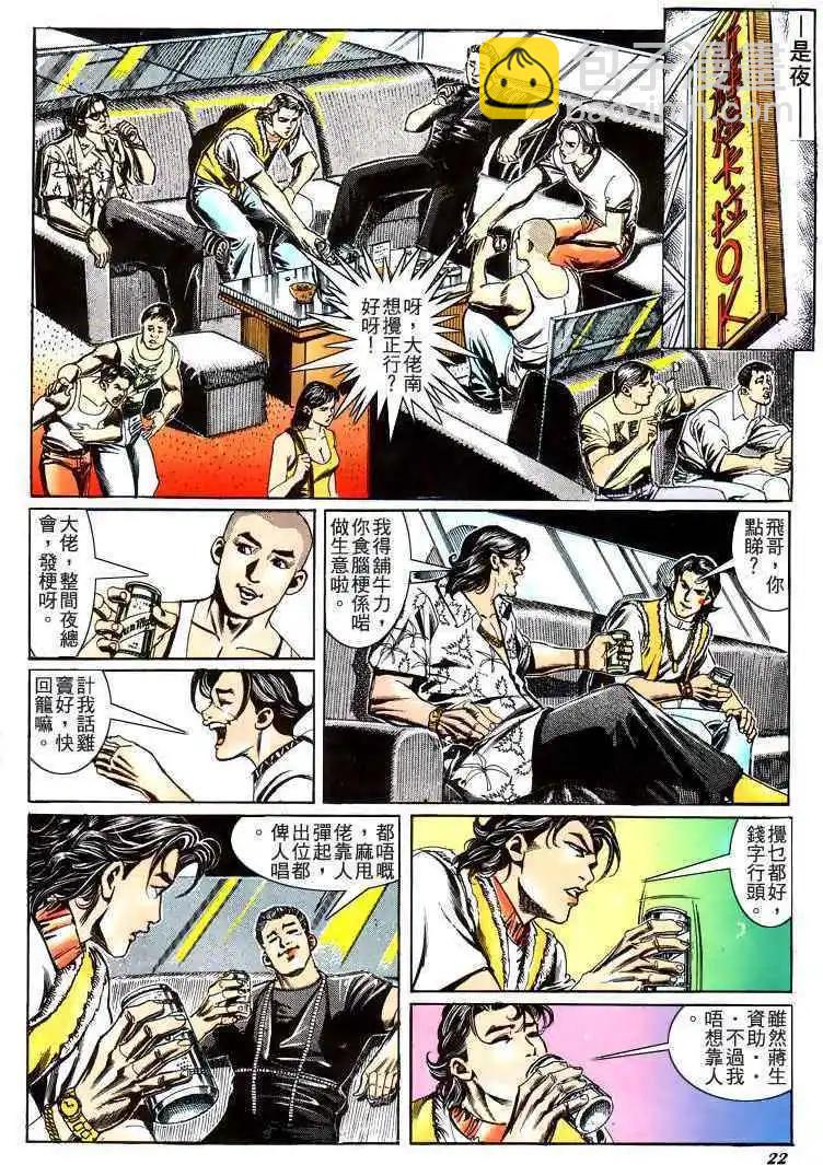 🍸古惑仔 第181卷 第20页