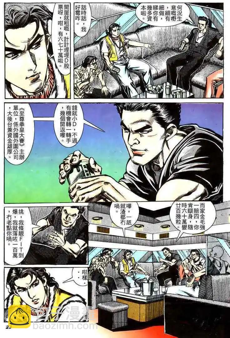 🍸古惑仔 第181卷 第21页