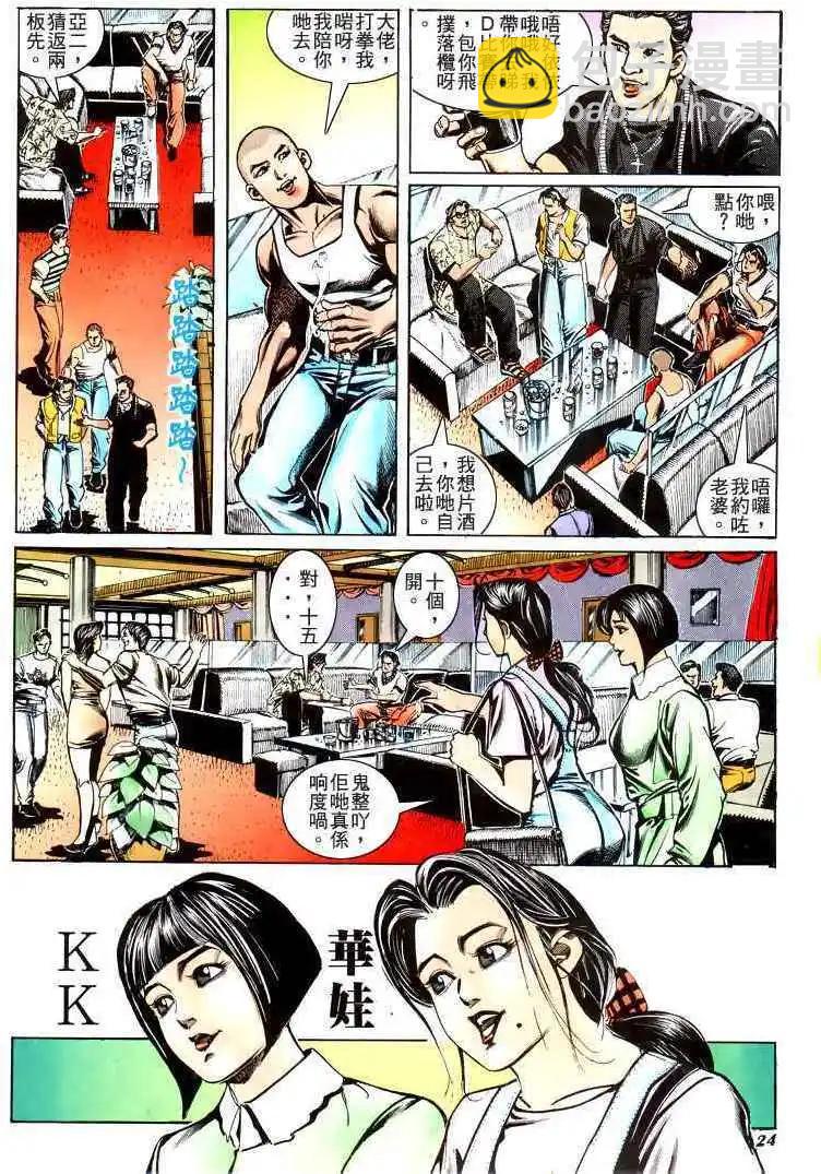 🍸古惑仔 第181卷 第22页
