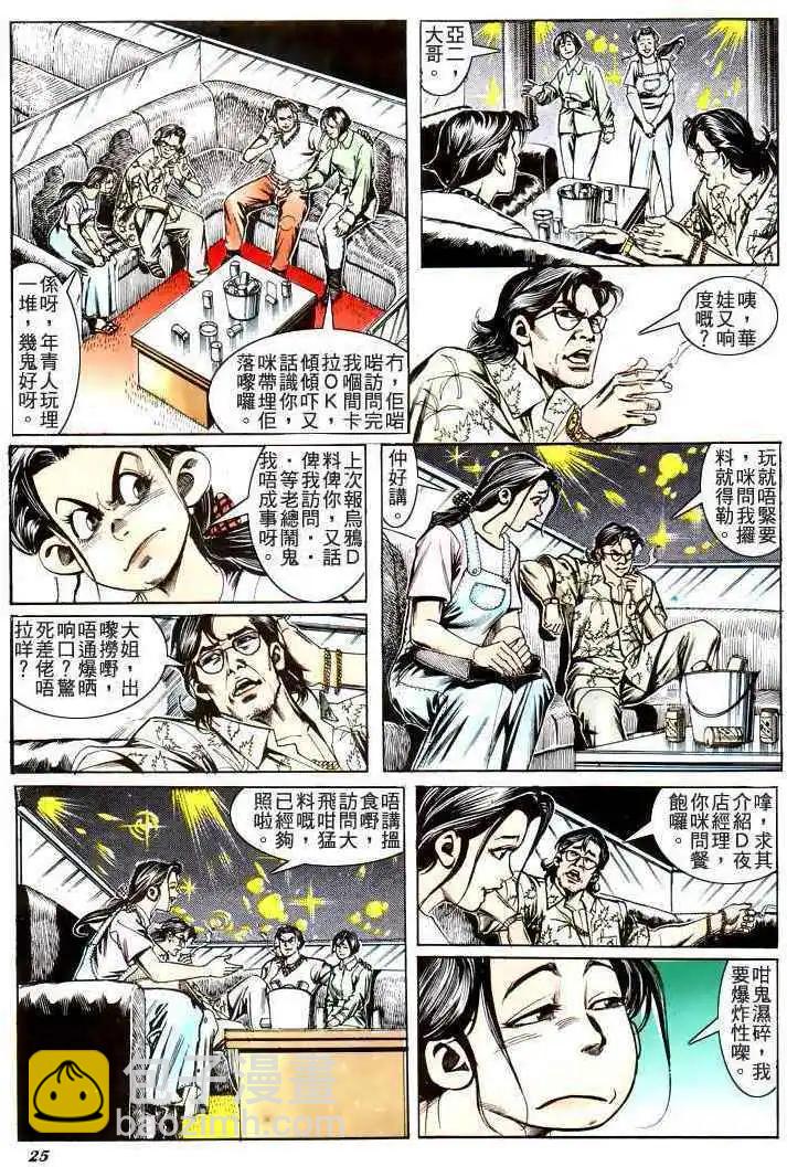 🍸古惑仔 第181卷 第23页