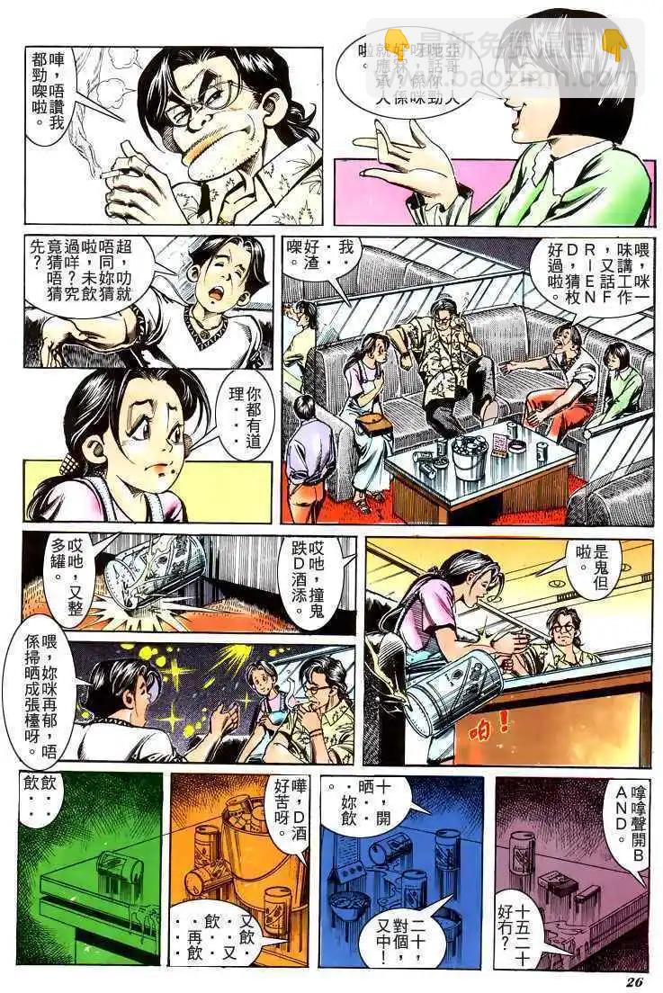 🍸古惑仔 第181卷 第24页