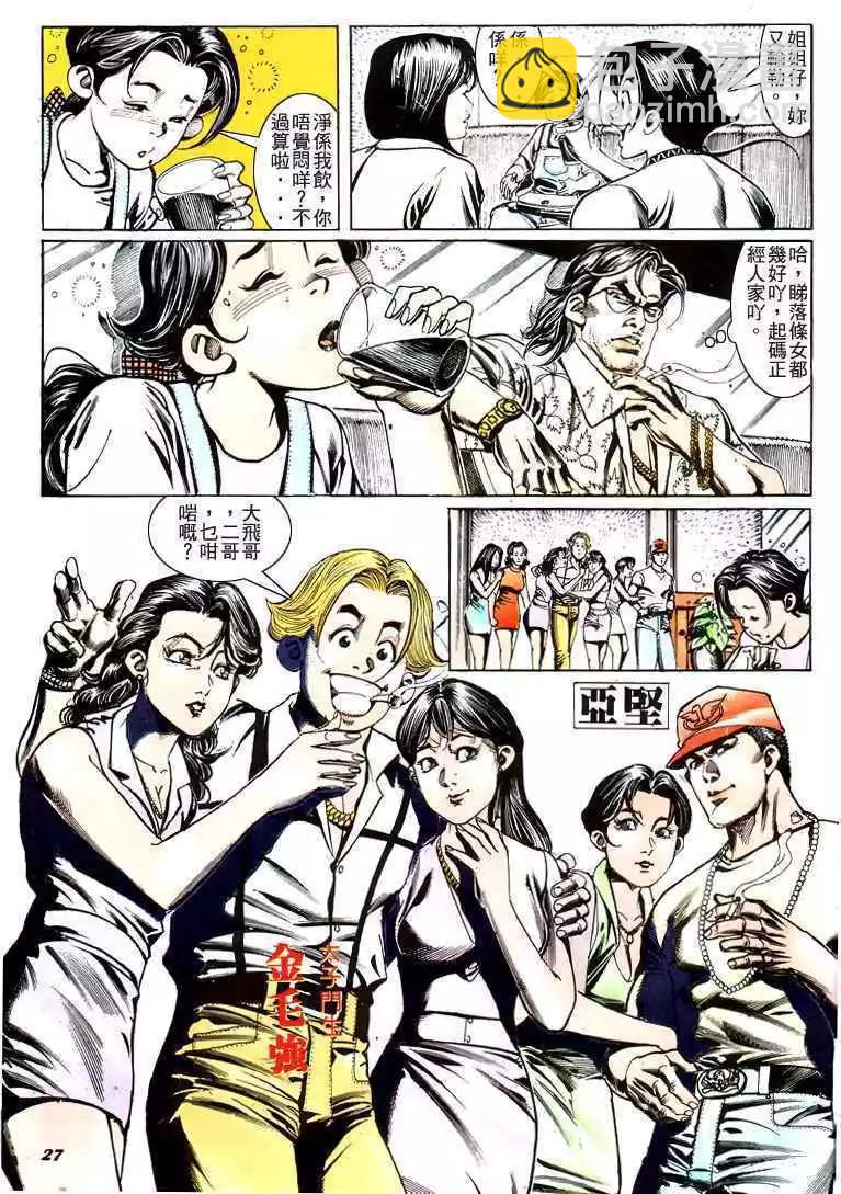 🍸古惑仔 第181卷 第25页