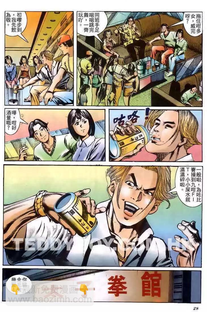 🍸古惑仔 第181卷 第26页