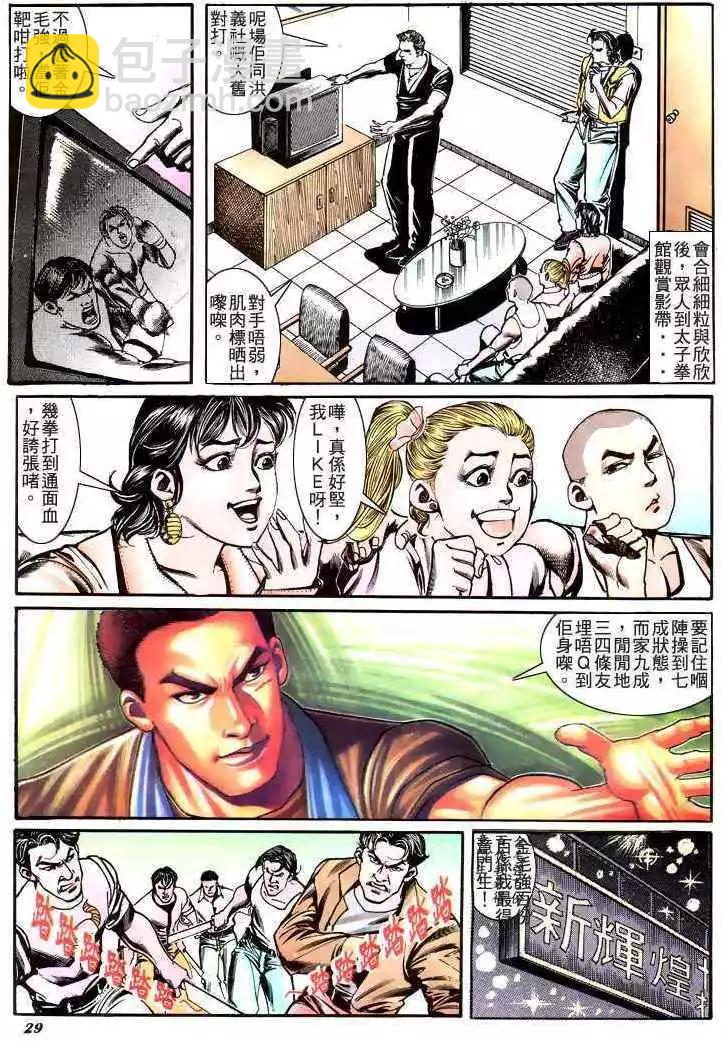 🍸古惑仔 第181卷 第27页
