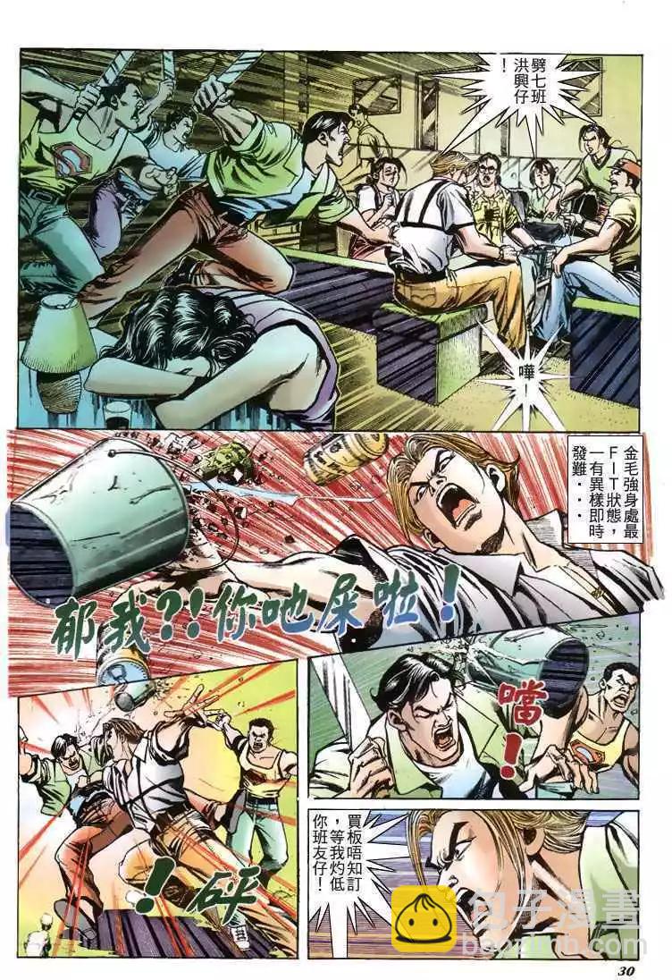 🍸古惑仔 第181卷 第28页