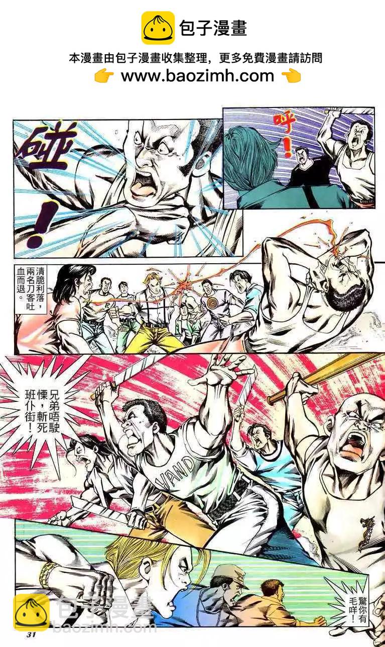 🍸古惑仔 第181卷 第29页