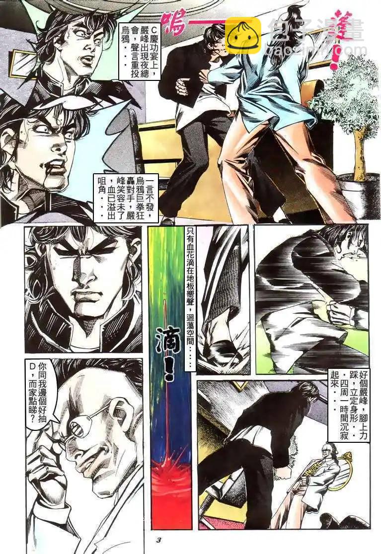🍸古惑仔 第181卷 第3页
