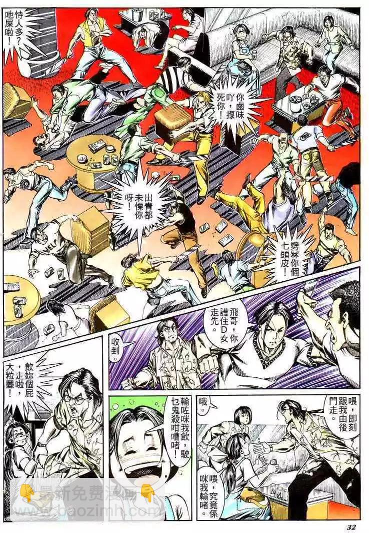 🍸古惑仔 第181卷 第30页