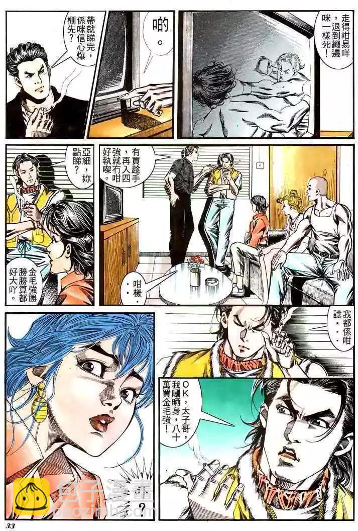 🍸古惑仔 第181卷 第31页