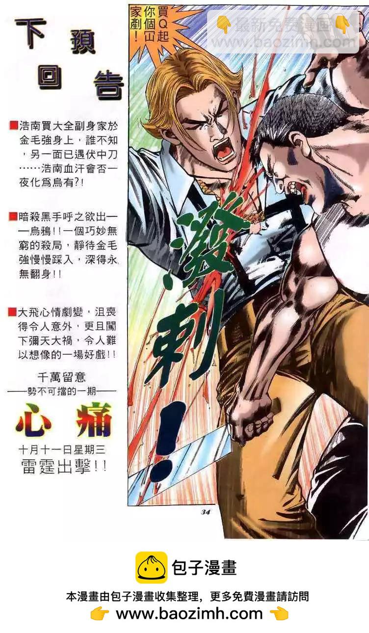 🍸古惑仔 第181卷 第32页