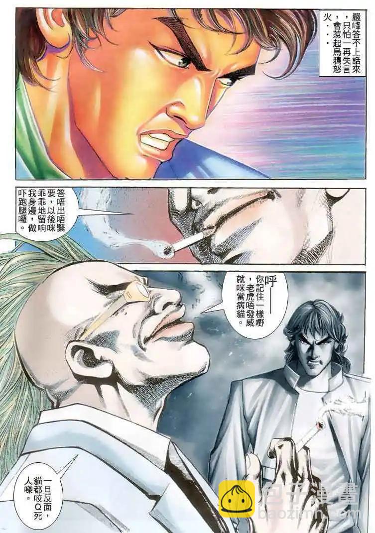 🍸古惑仔 第181卷 第4页
