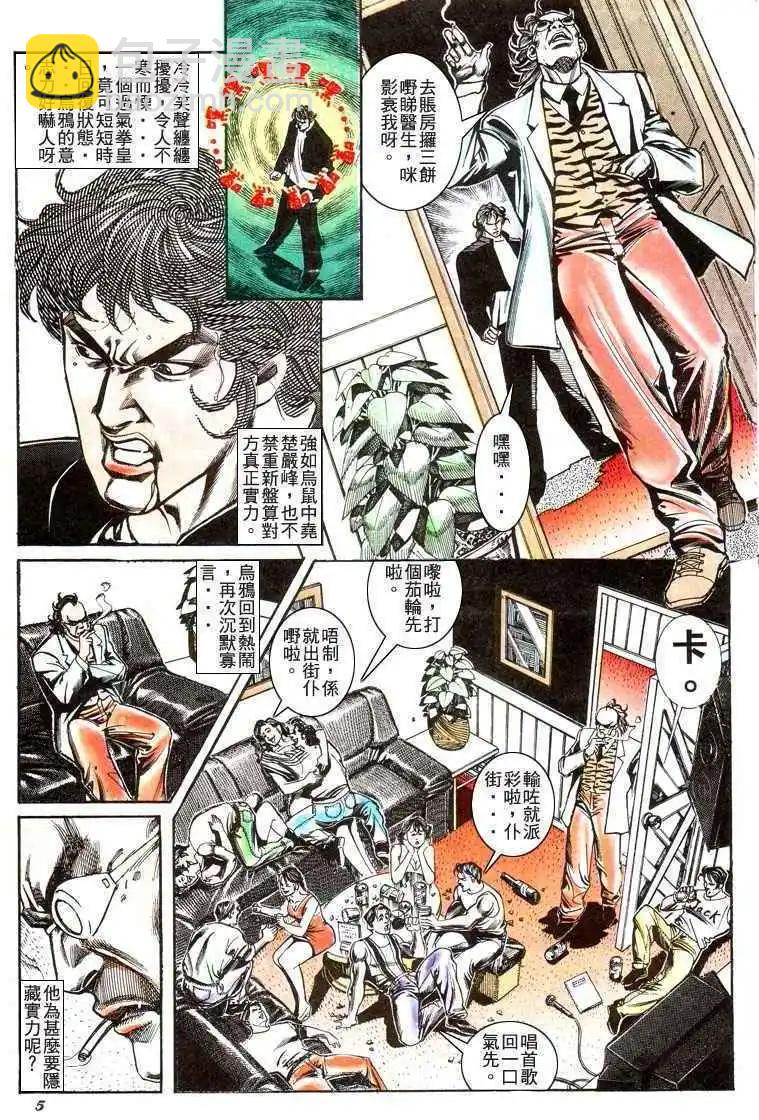 🍸古惑仔 第181卷 第5页
