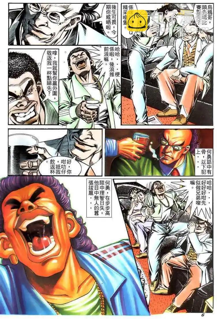 🍸古惑仔 第181卷 第6页