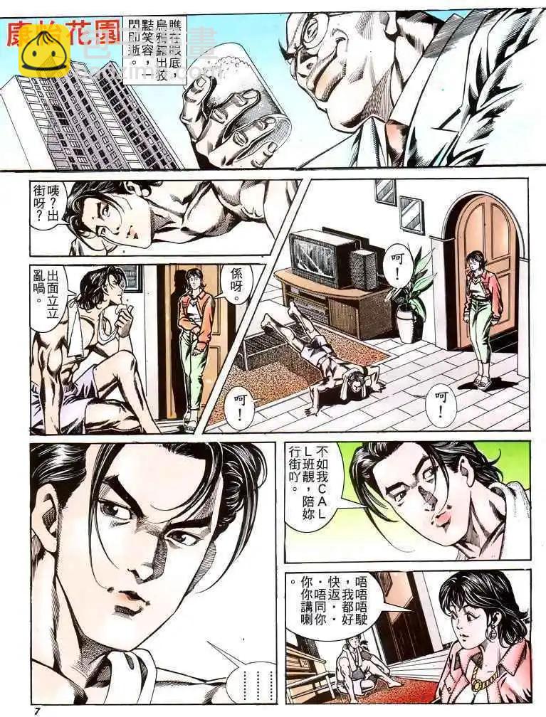 🍸古惑仔 第181卷 第7页
