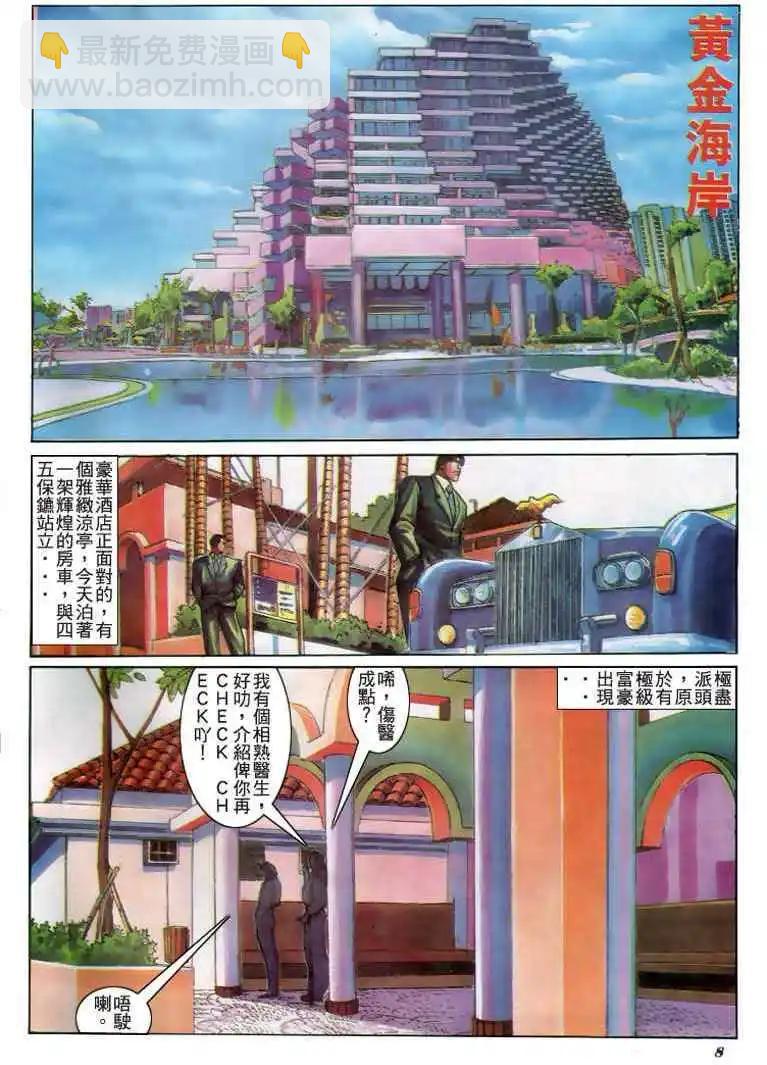 🍸古惑仔 第181卷 第8页