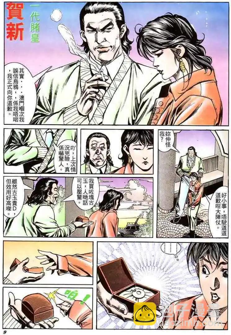 🍸古惑仔 第181卷 第9页