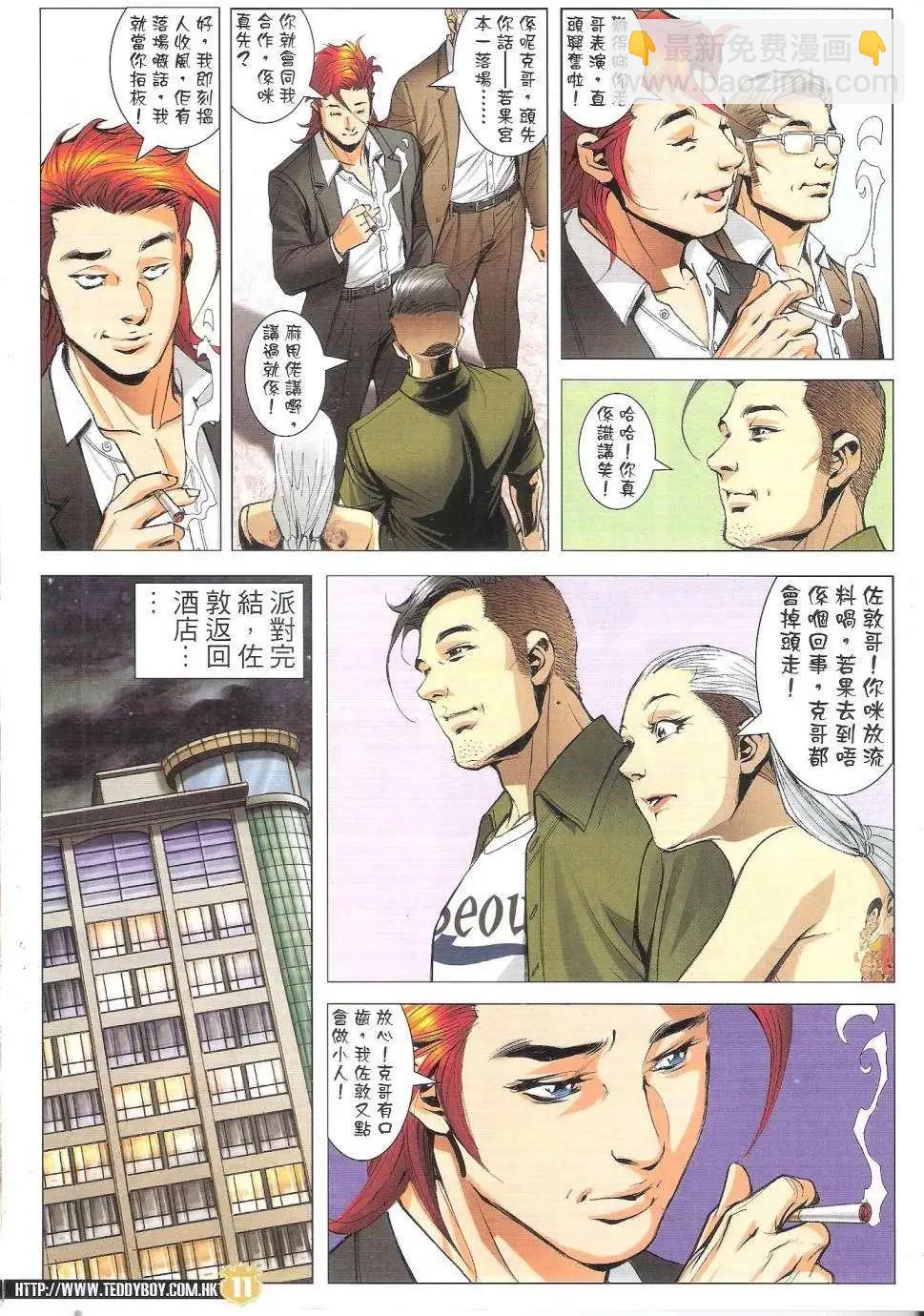 🍸古惑仔 第1822回 第10页
