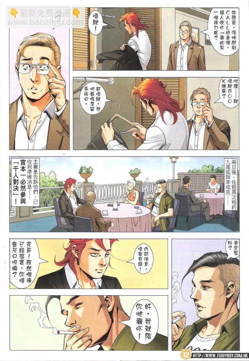 🍸古惑仔 第1822回 第11页