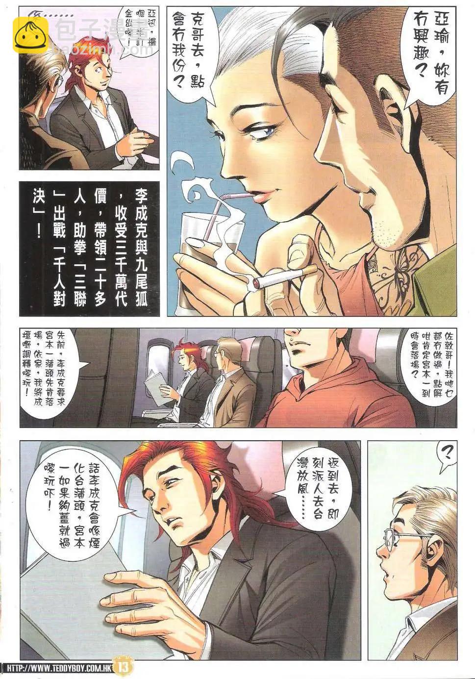 🍸古惑仔 第1822回 第12页