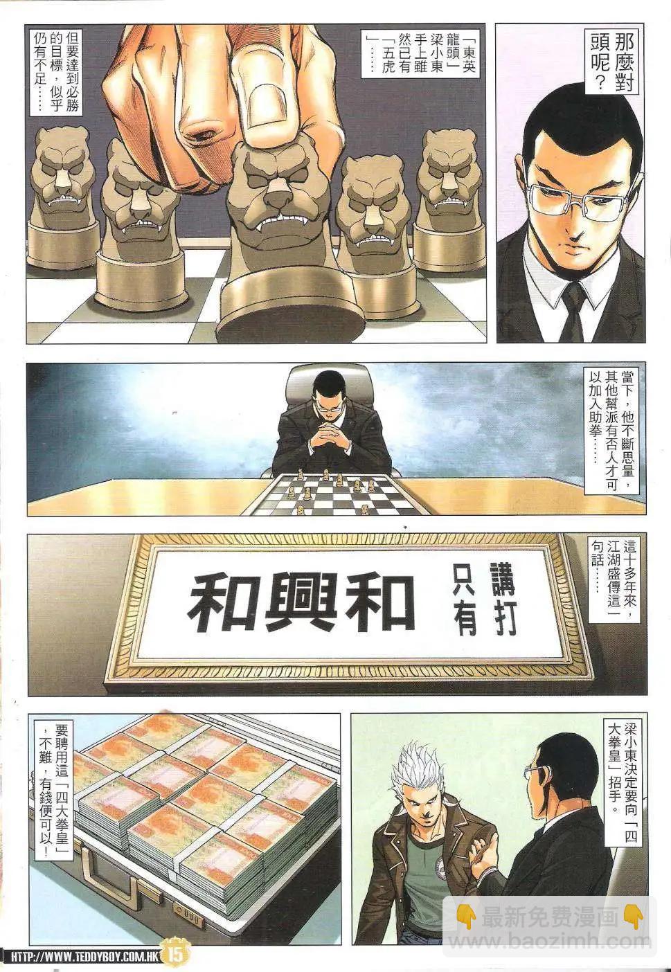 🍸古惑仔 第1822回 第14页