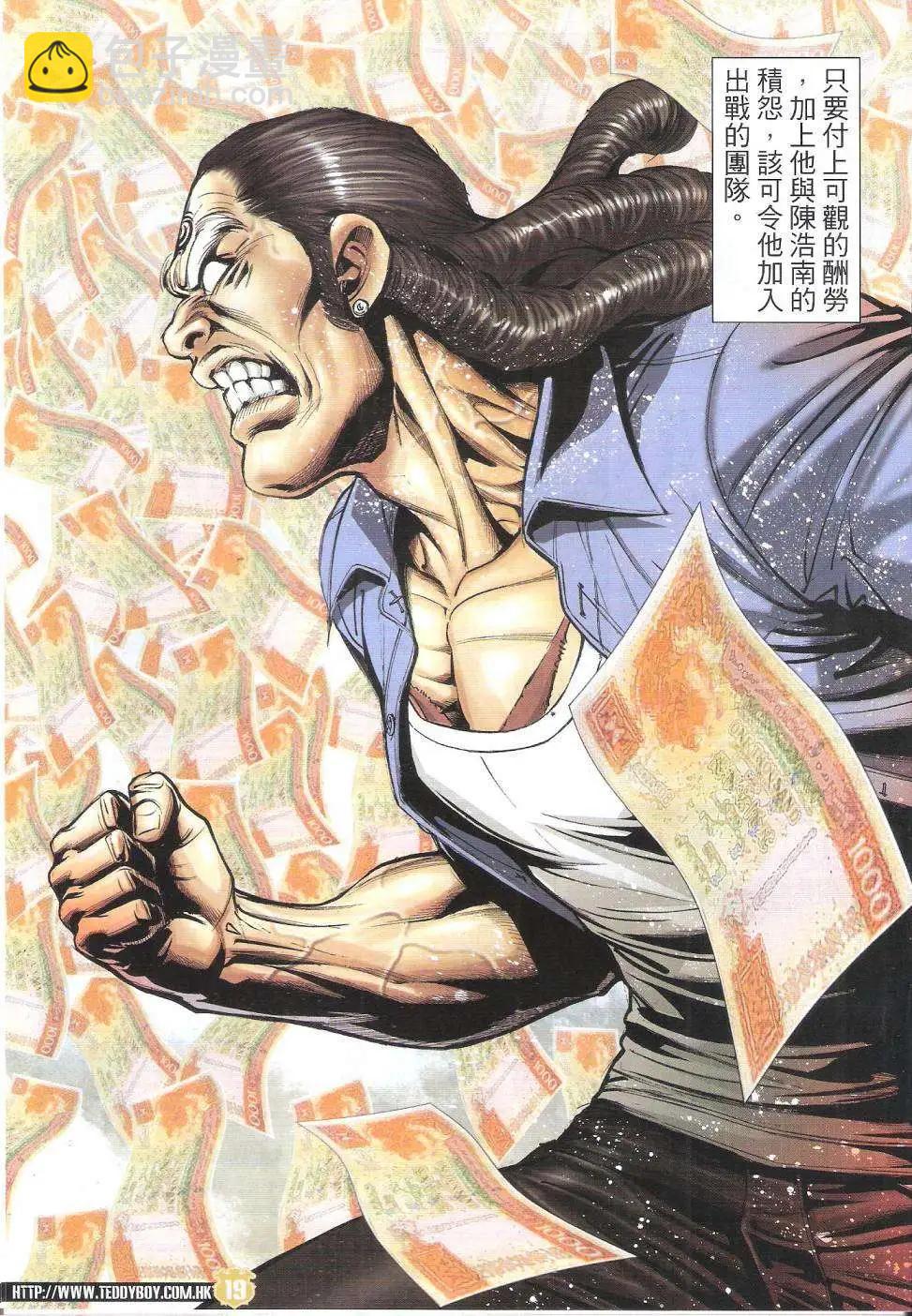 🍸古惑仔 第1822回 第18页