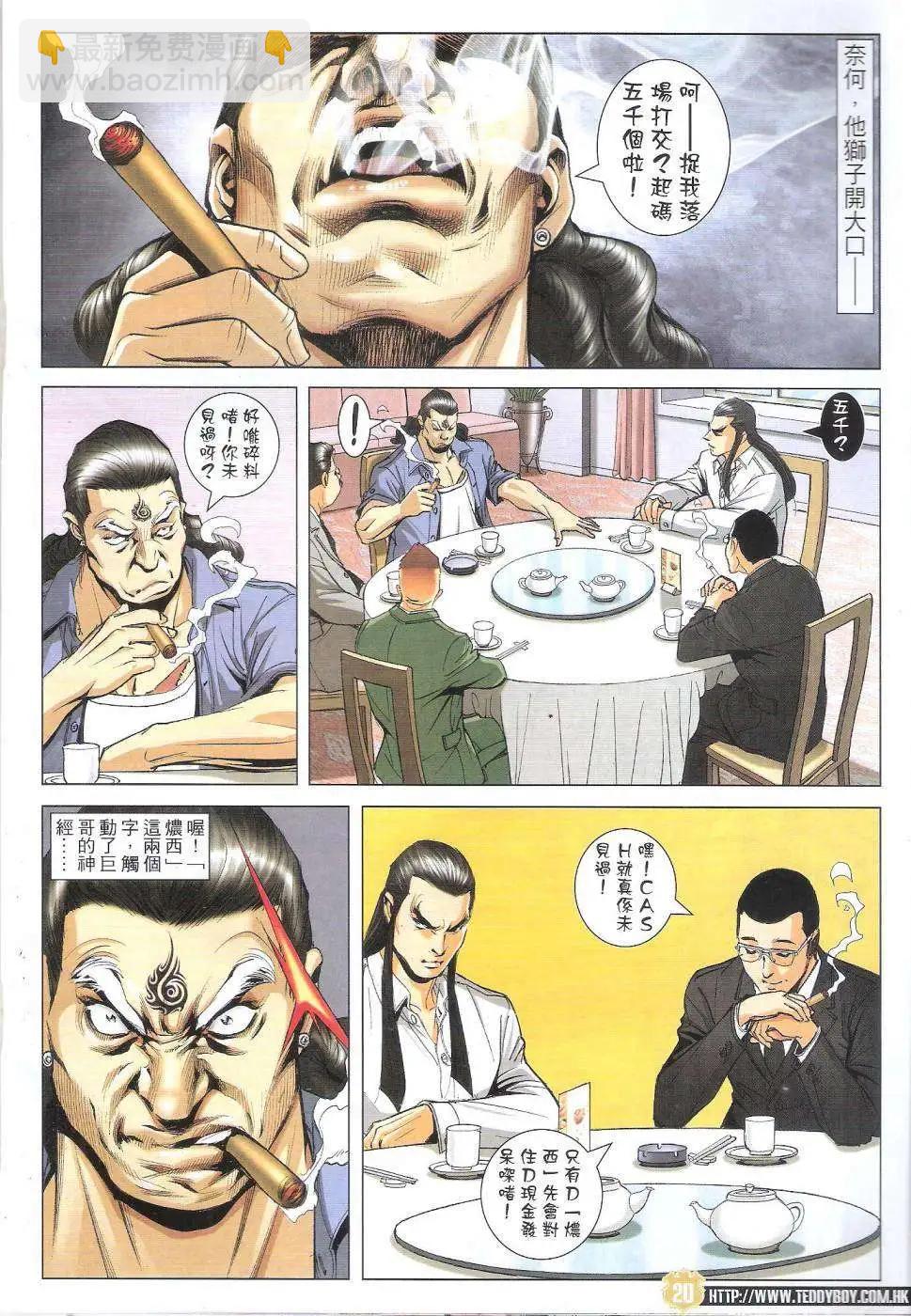 🍸古惑仔 第1822回 第19页