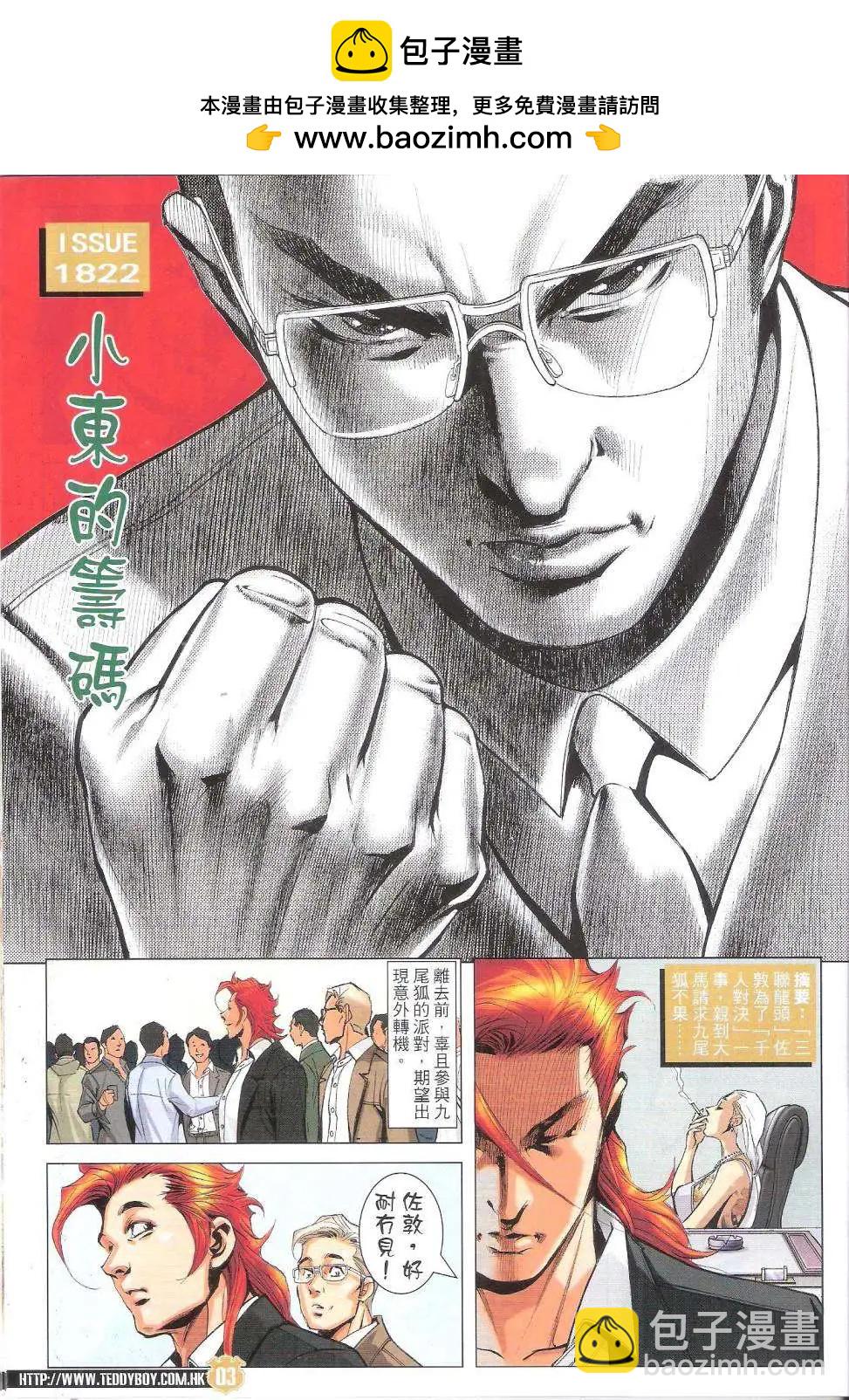 🍸古惑仔 第1822回 第2页
