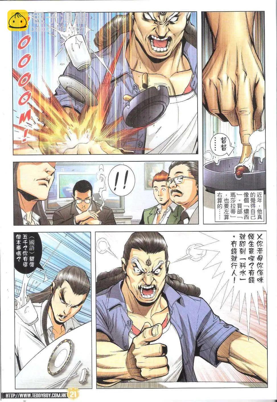 🍸古惑仔 第1822回 第20页
