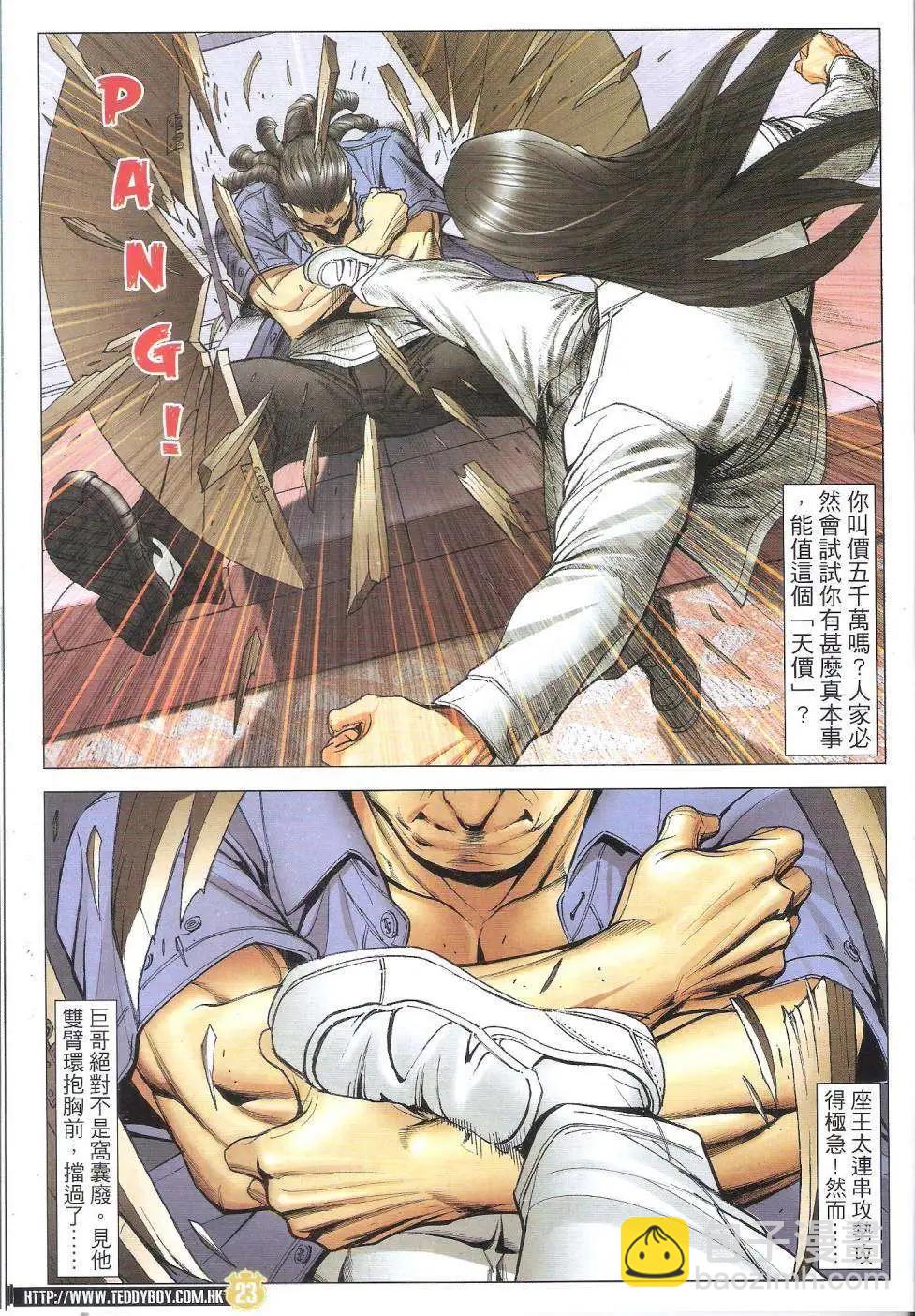 🍸古惑仔 第1822回 第22页