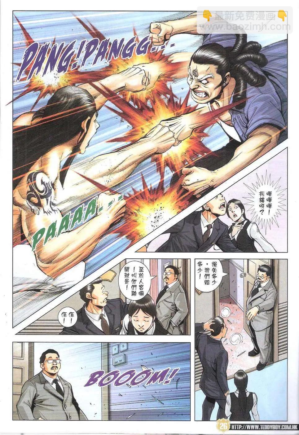 🍸古惑仔 第1822回 第25页