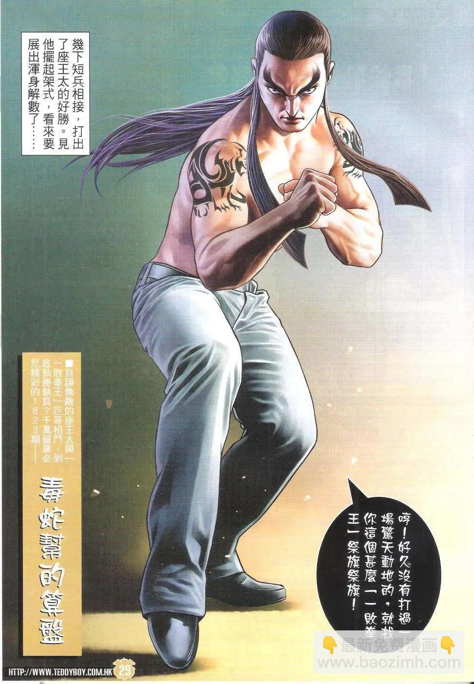 🍸古惑仔 第1822回 第28页