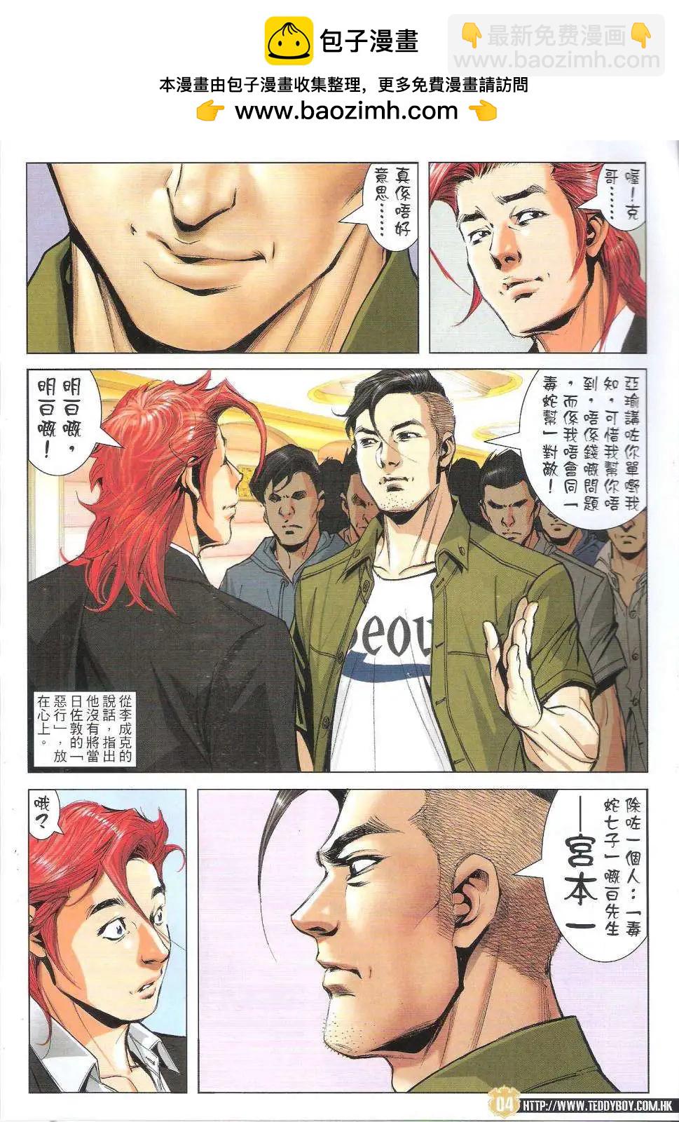 🍸古惑仔 第1822回 第3页