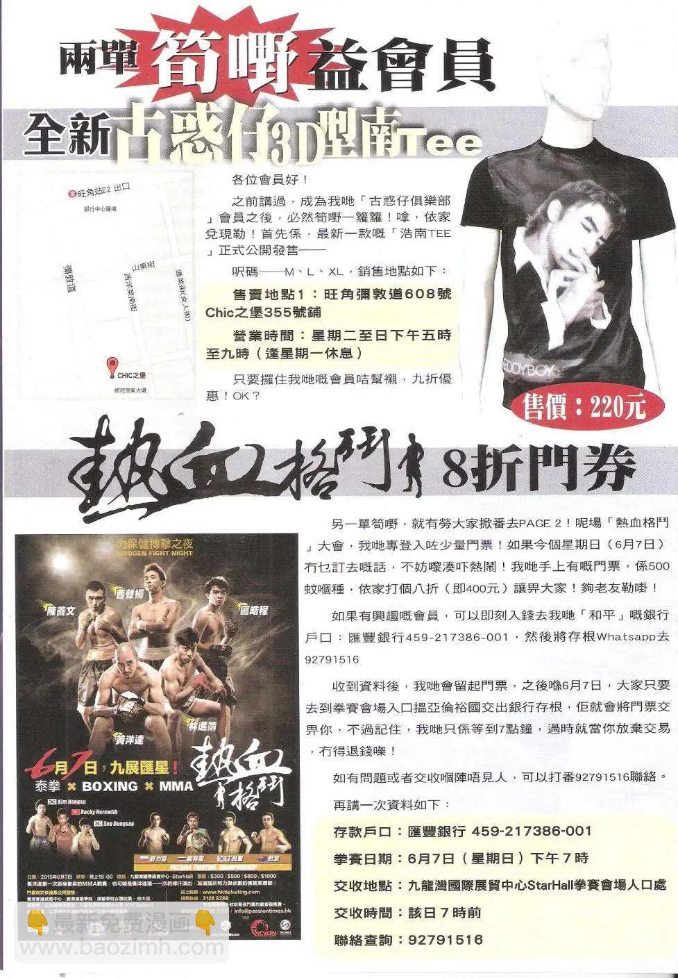 🍸古惑仔 第1822回 第30页