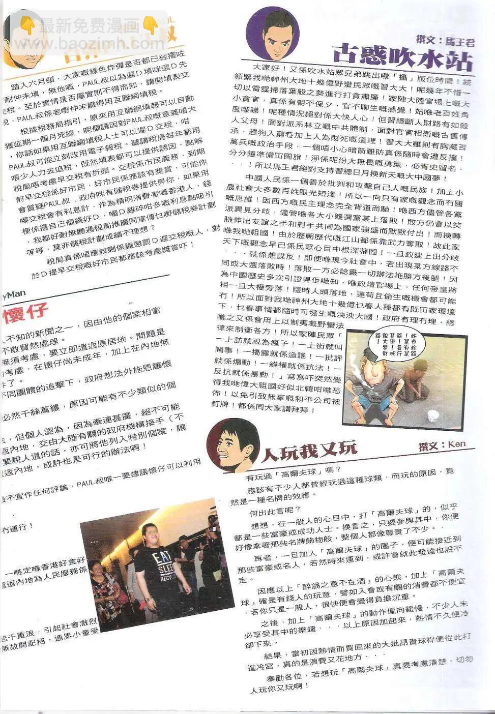 🍸古惑仔 第1822回 第31页