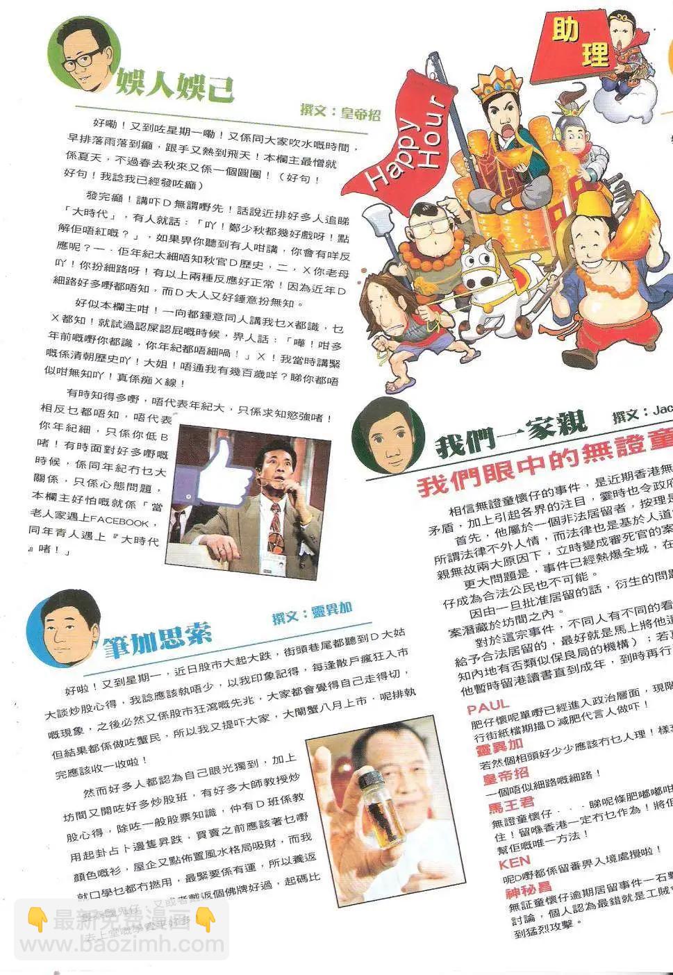 🍸古惑仔 第1822回 第32页