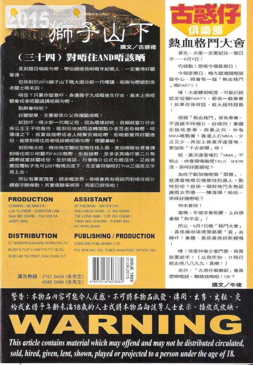 🍸古惑仔 第1822回 第33页