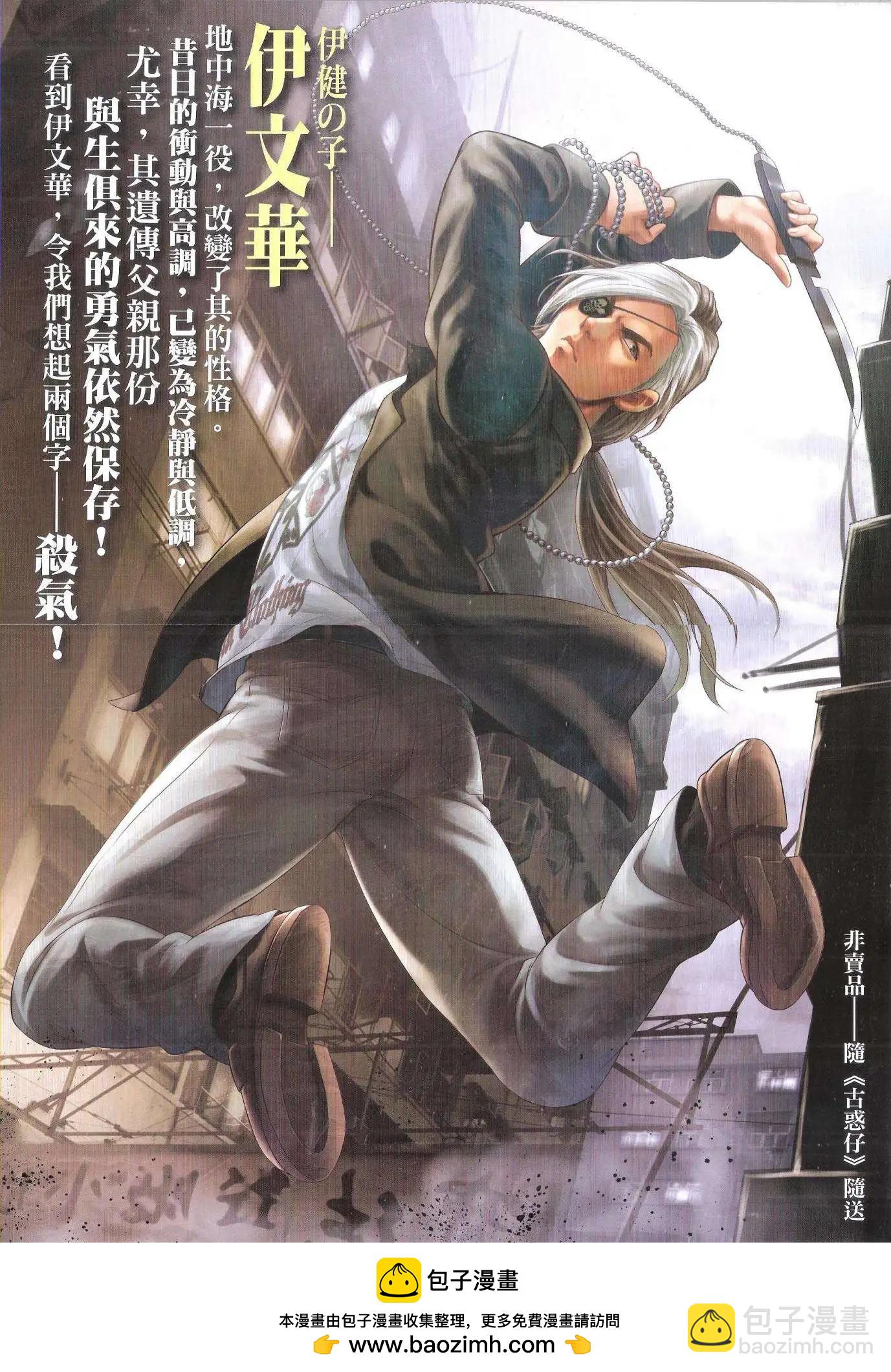 🍸古惑仔 第1822回 第36页