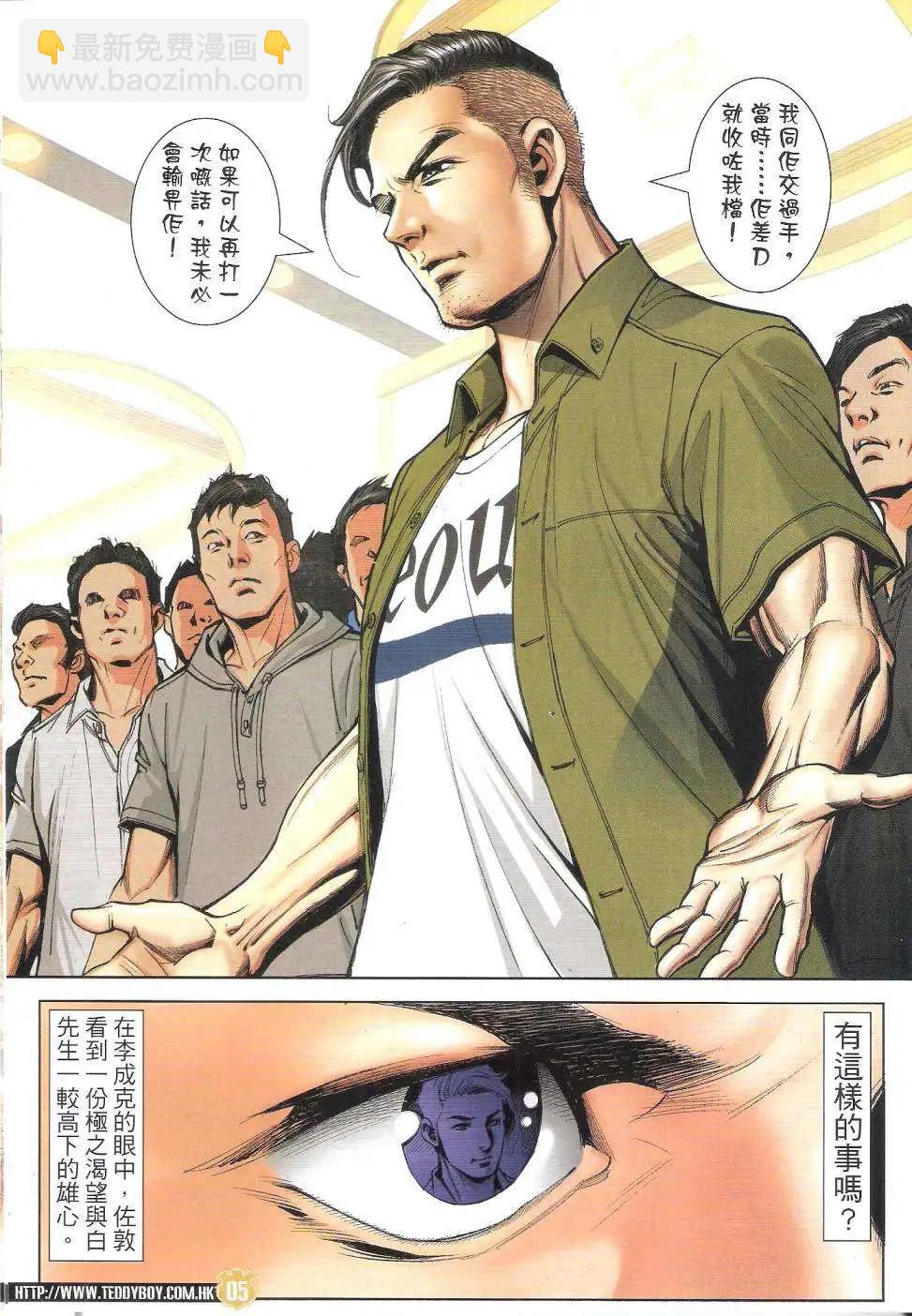 🍸古惑仔 第1822回 第4页