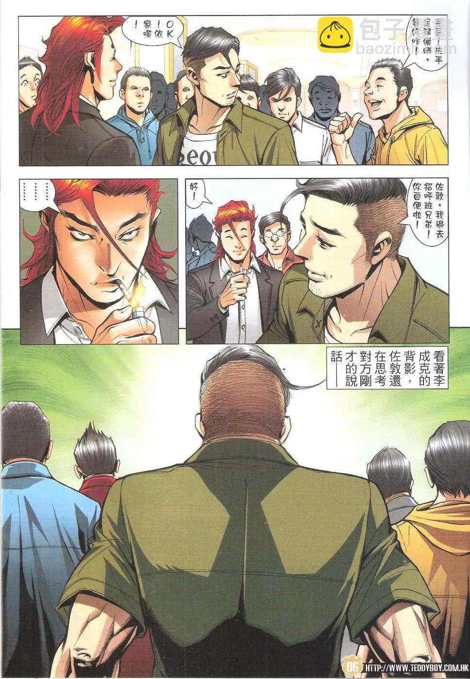 🍸古惑仔 第1822回 第5页
