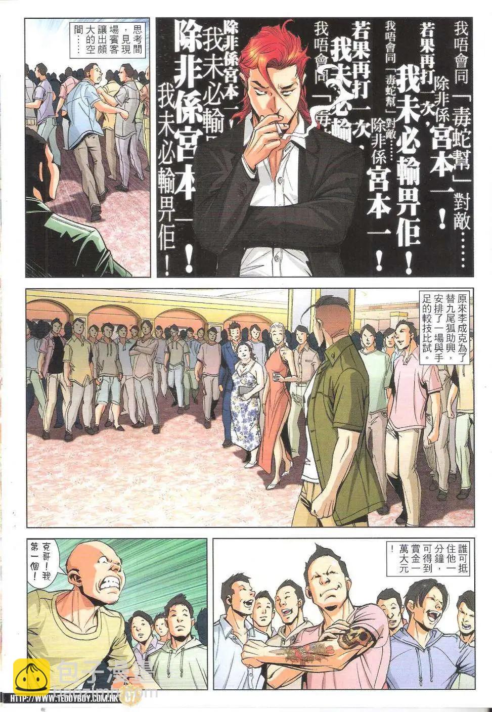 🍸古惑仔 第1822回 第6页