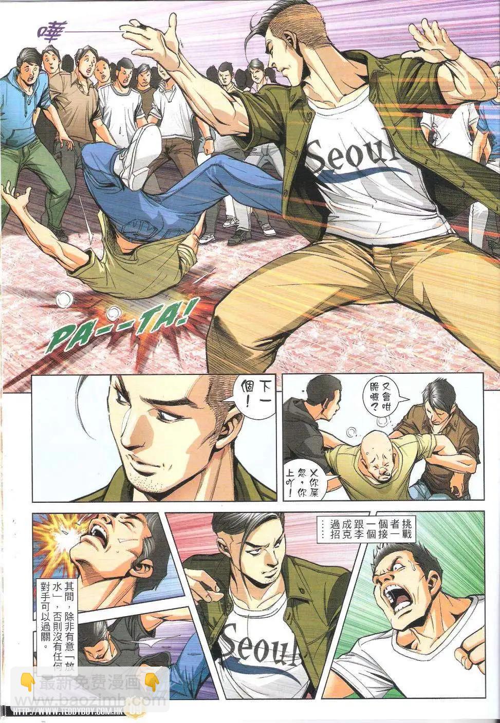 🍸古惑仔 第1822回 第8页