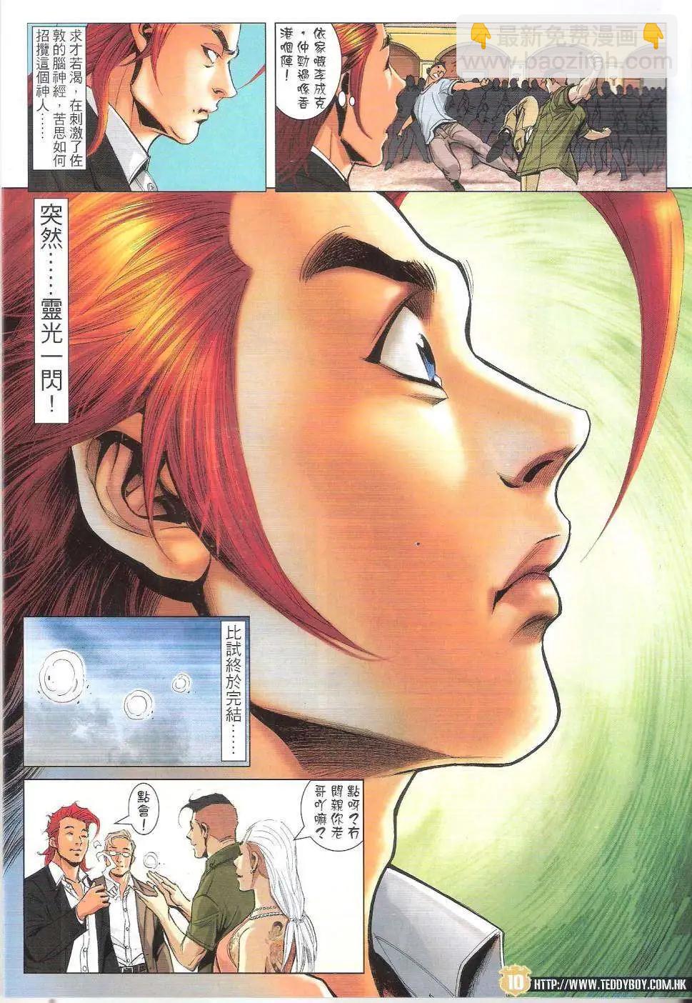 🍸古惑仔 第1822回 第9页