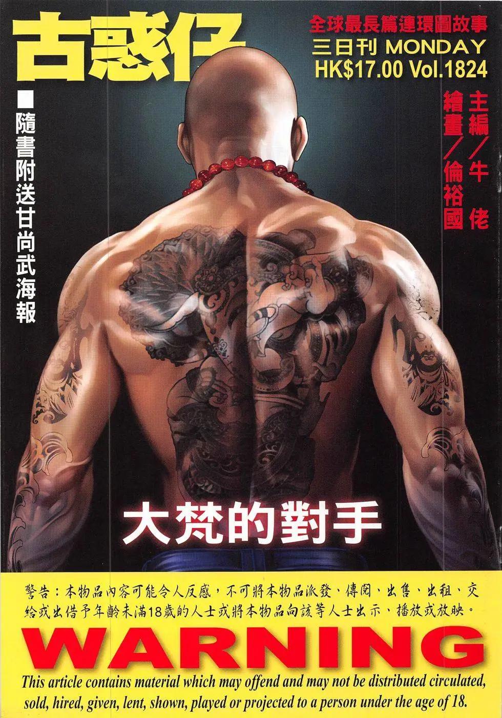 🍸古惑仔 第1824回 第1页