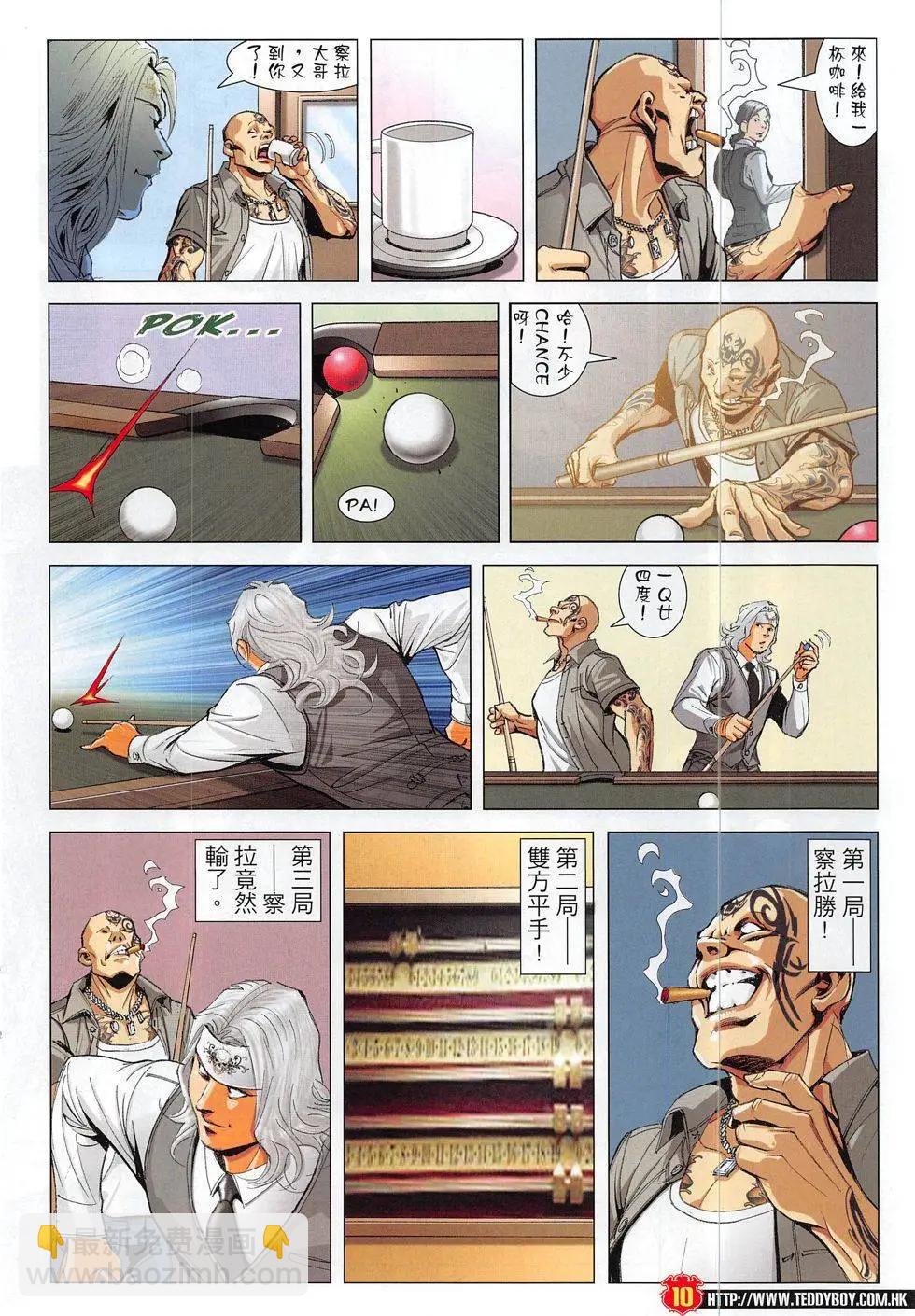 🍸古惑仔 第1824回 第10页