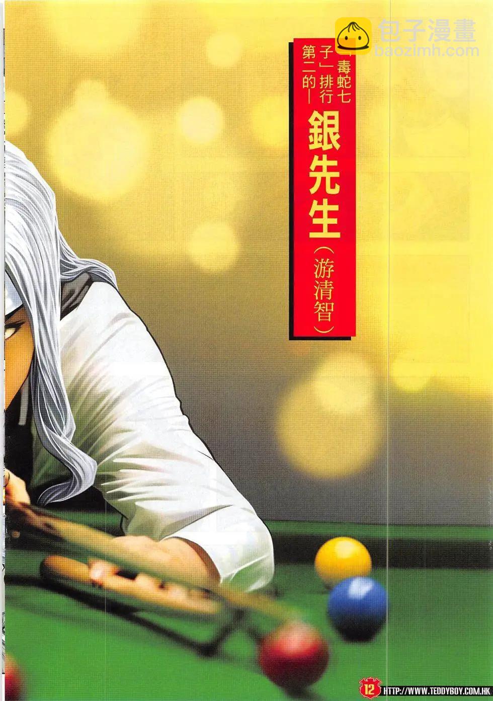 🍸古惑仔 第1824回 第12页