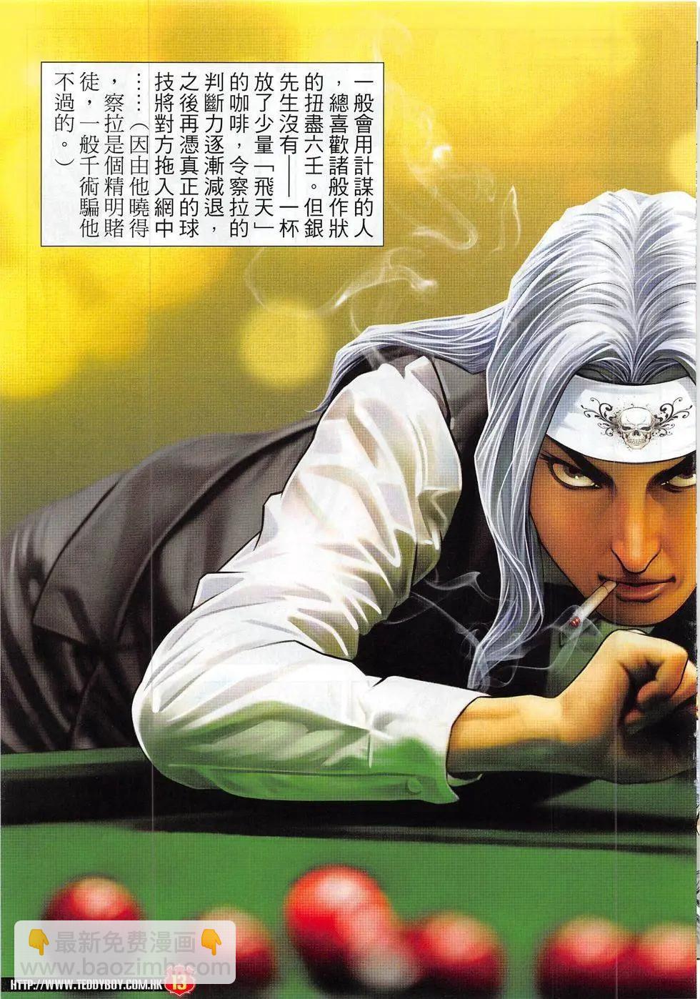 🍸古惑仔 第1824回 第13页