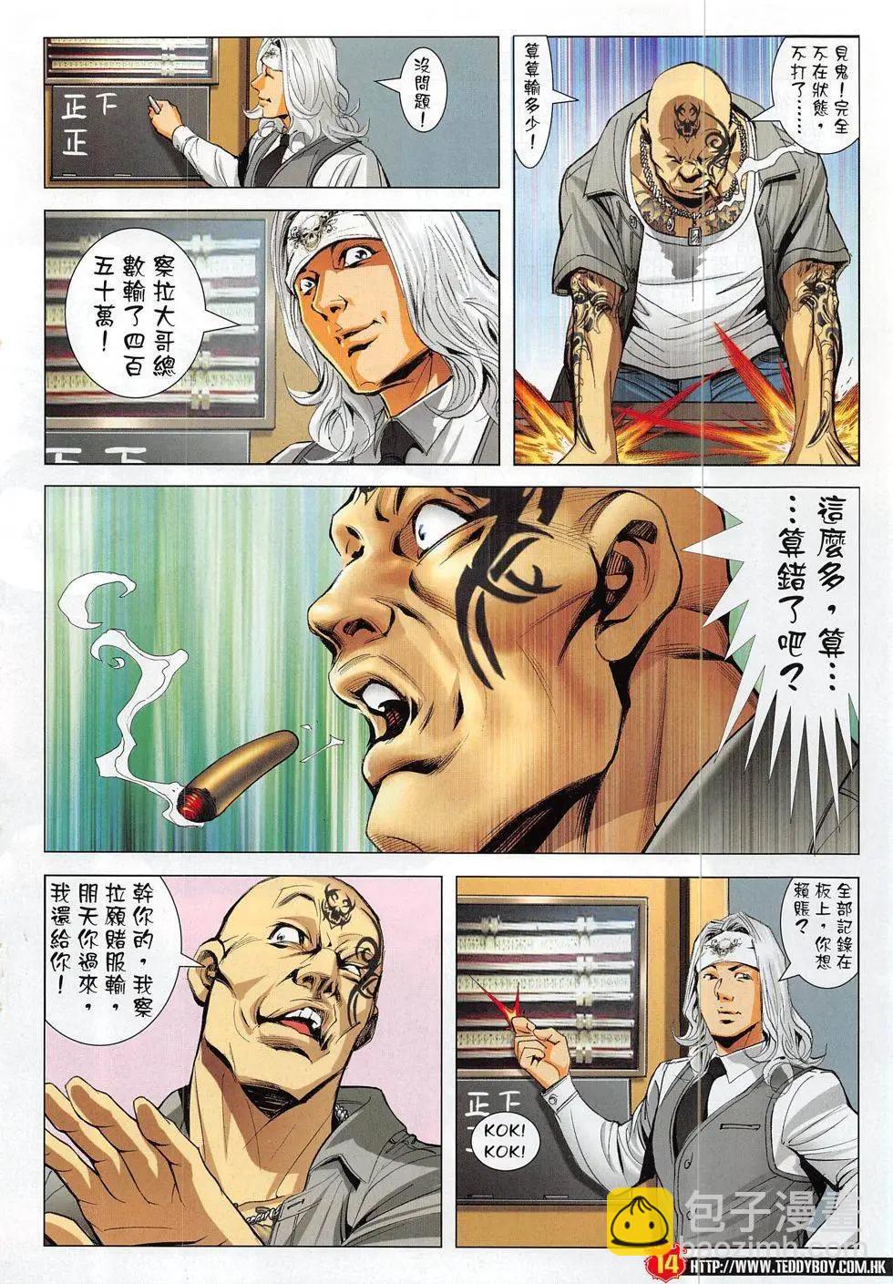 🍸古惑仔 第1824回 第14页