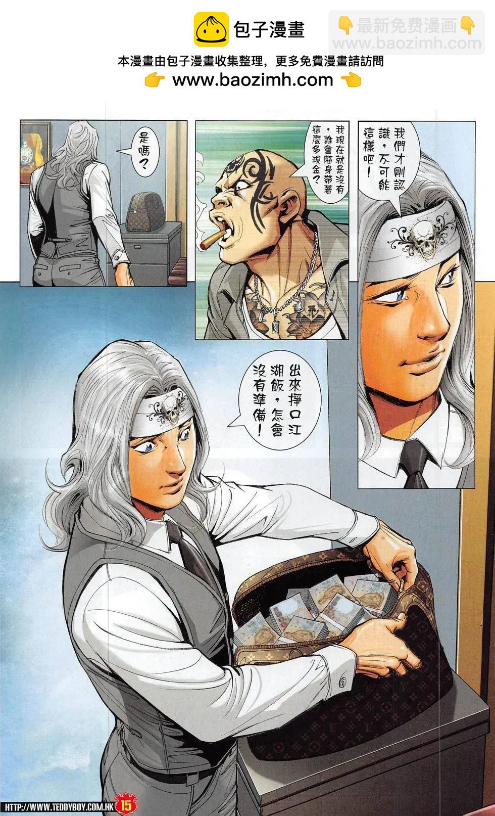 🍸古惑仔 第1824回 第15页