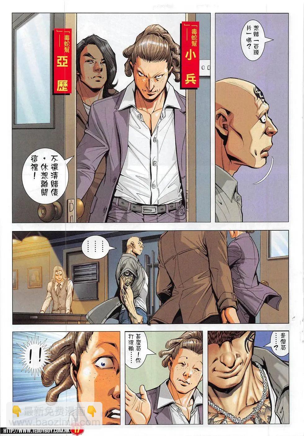 🍸古惑仔 第1824回 第17页