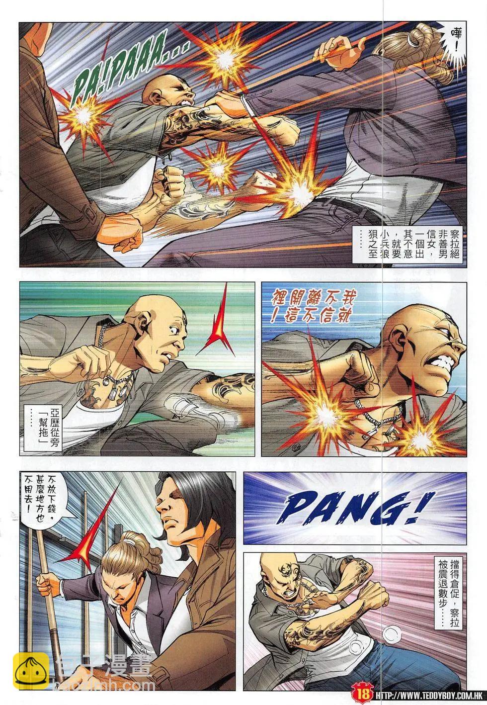 🍸古惑仔 第1824回 第18页